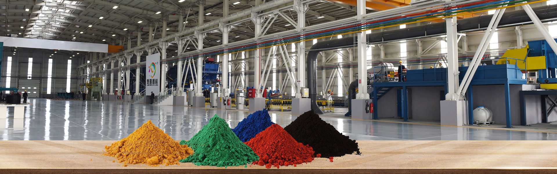 奥明氧化铁颜料厂