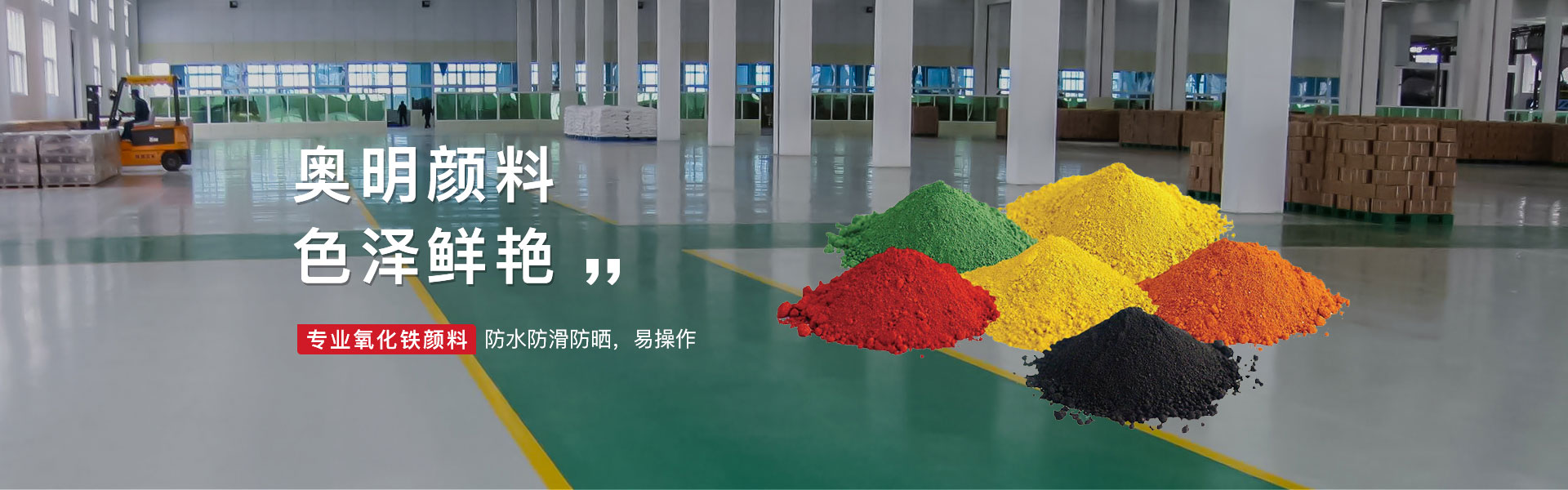 奥明颜料漆 色彩鲜艳