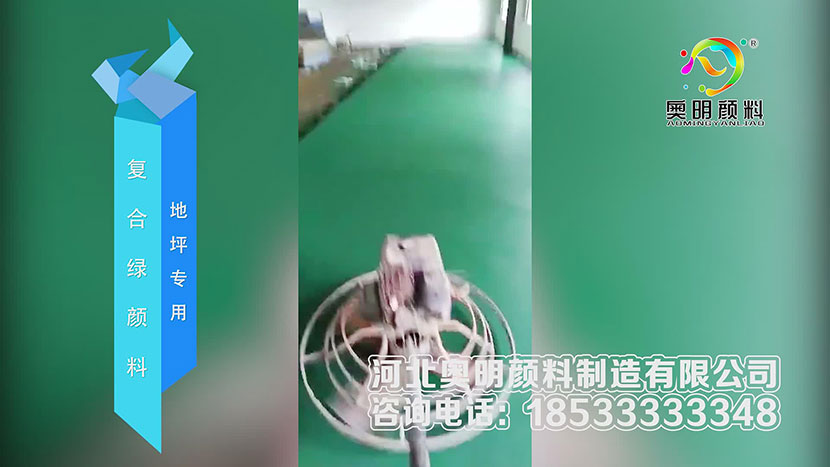 复合绿颜料