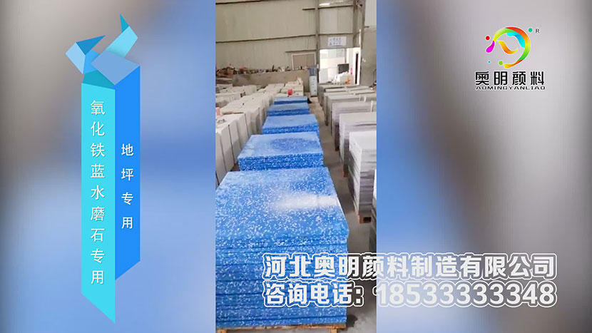 氧化铁蓝颜料