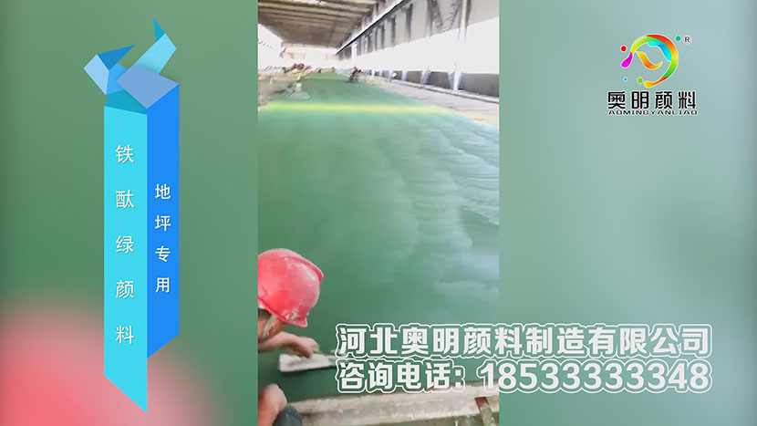 铁酞绿颜料