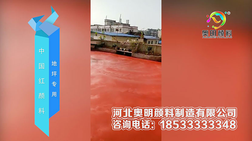 中国红颜料