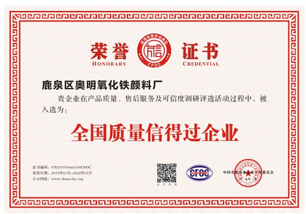 全国质量信得过企业