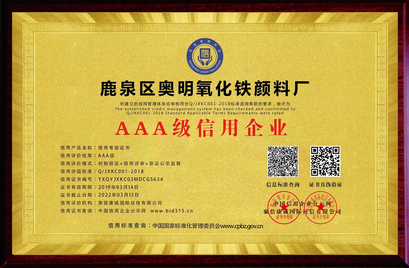 AAA级信用企业